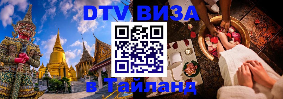 DTV Visa Thailand — прайс и условия, виза без дополнительных документов - Будапешт 